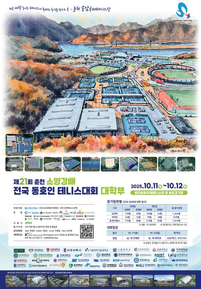 이틀간 2천명 참가하는 대학생들의 테니스 축제 (11월 8일~9일로 연기) 기사 이미지