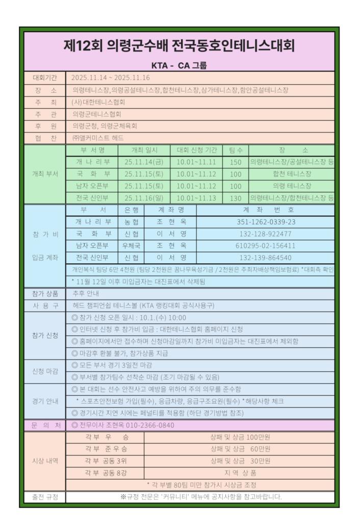2025 의령군수배 대회 요강
