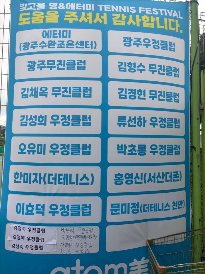 영  애터미를 후원해주신 분들