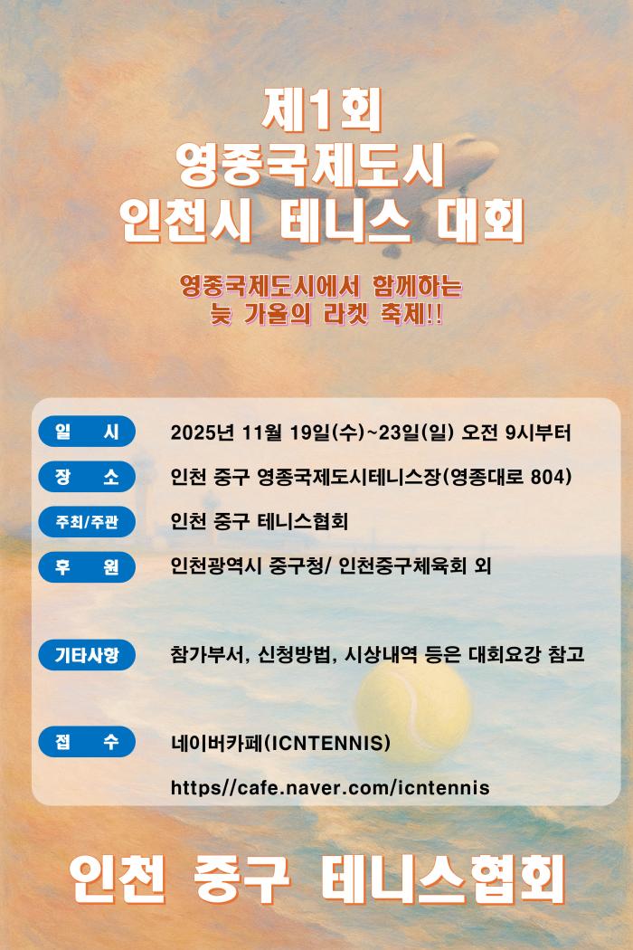 인천 중구, 영종국제도시 대회 5개 부서에 걸쳐 개최 기사 이미지