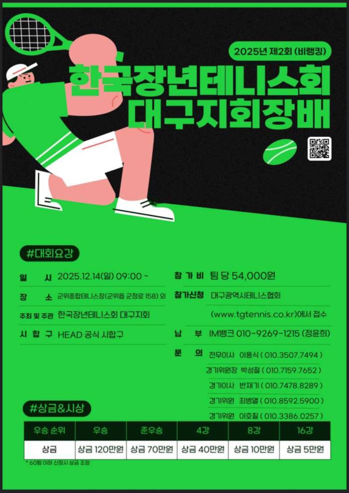 한국장년테니스회, ‘대구지회장배’ 통해 전국 장년 테니스 활성화 나선다 기사 이미지