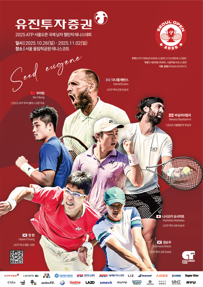 가을의 남자 국제 테니스대회 서울 오픈, 10월 26일부터 시작 기사 이미지