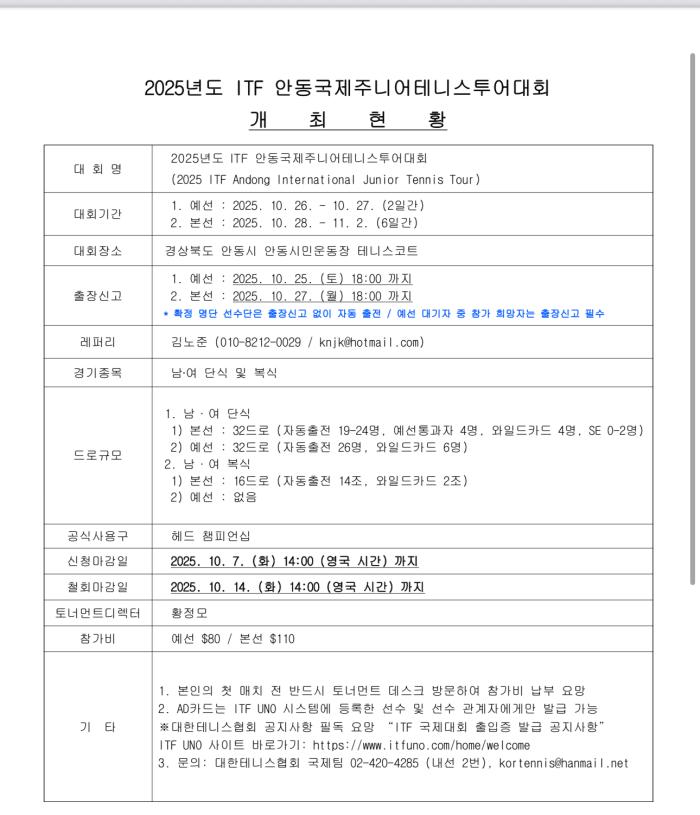 대회 개최 안내