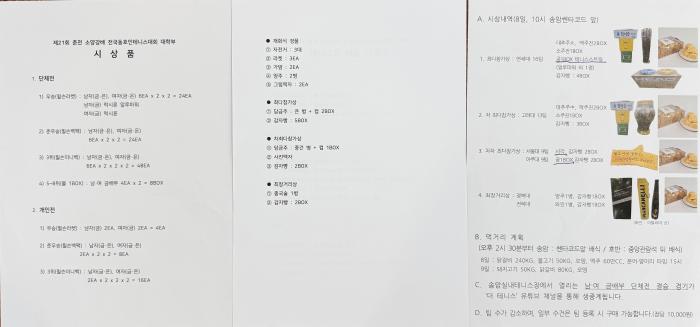 시상품 리스트와 경품 리스트