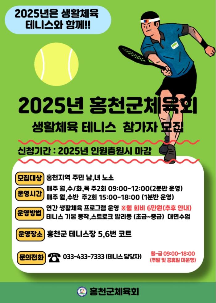 홍천군 체육회에서 공지한 생활체육 테니스 공고