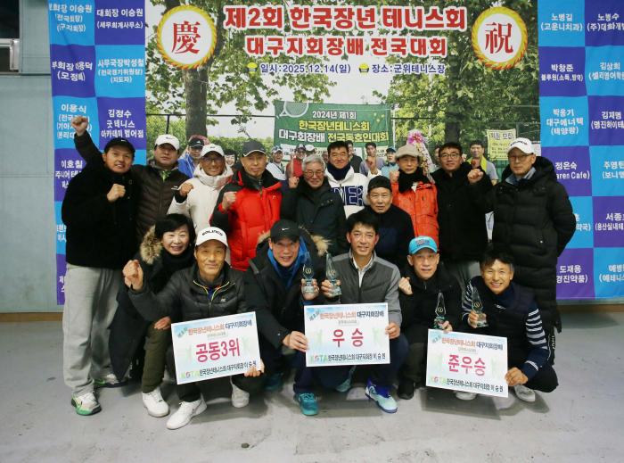 2025 한국장년회 대구지회장배 입상 선수들과  대구지회 임원들