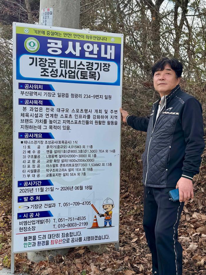 부산 기장군 테니스협회 김홍수 회장동극전기 대표