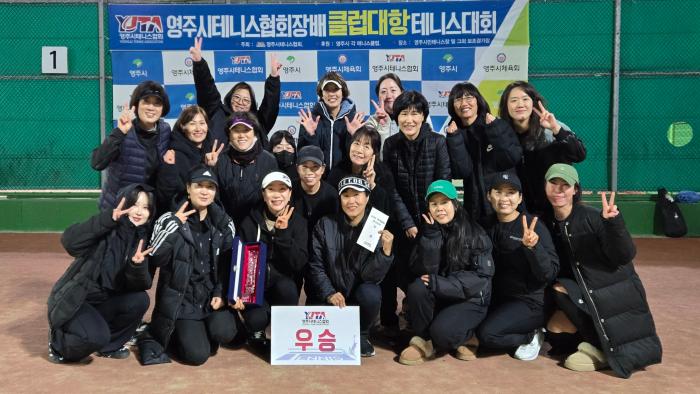 영주시협회장배 클럽대항전에서 우승한 스탸클럽사진제공고경숙