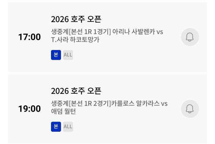 오늘 호주오픈 라이브 일정