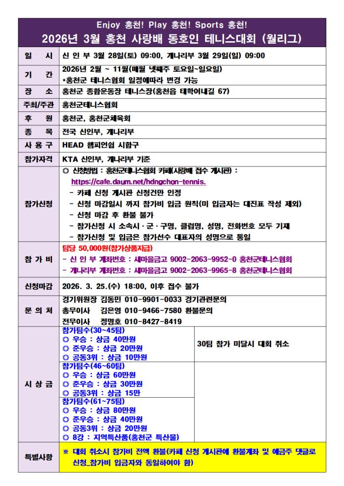 3월 홍천사랑배 동호인 테니스대회 기사 이미지