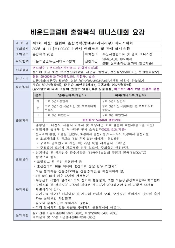 제1회 바운드클럽배 혼합복식 테니스대회 기사 이미지
