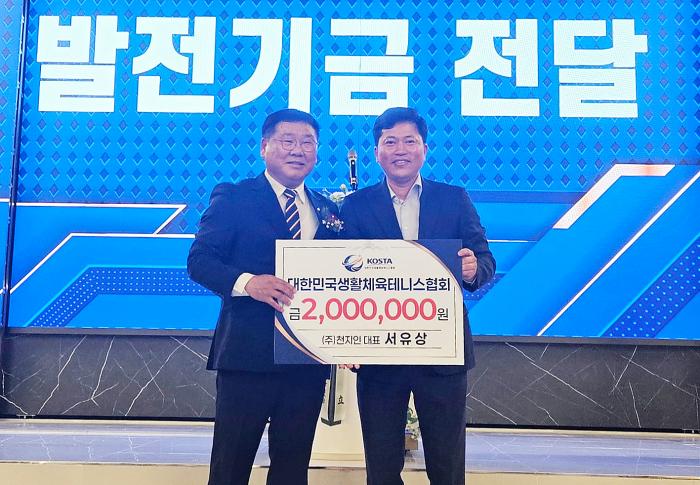 코스타 자문위원들의 발전기금 전달식