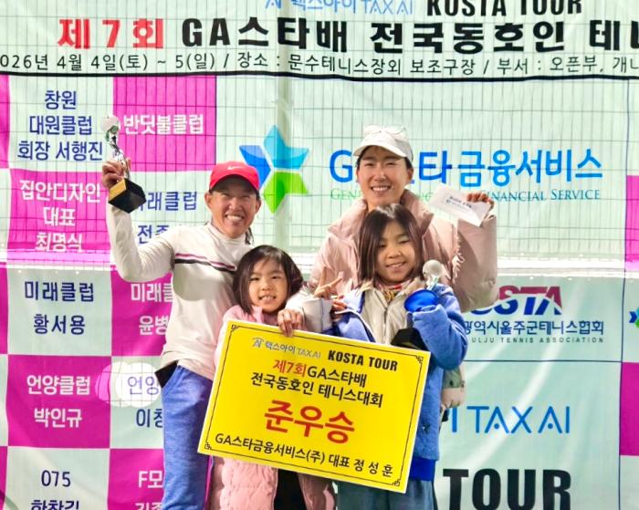 코스타 첫 개나리부 대회에 모녀가 결승에 올랐다 손녀들도 응원의 대열에 합류했다 좌이선미 선수가 어머니고 우최진주 선수가 딸이다