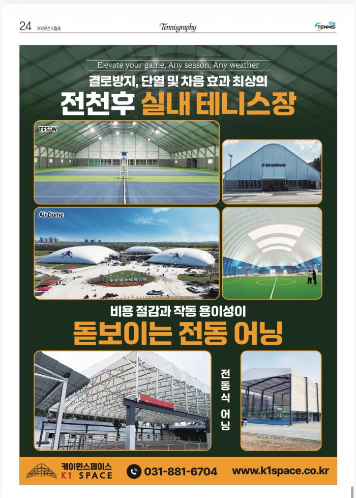 전천후 실내 테니스장 K1스페이스