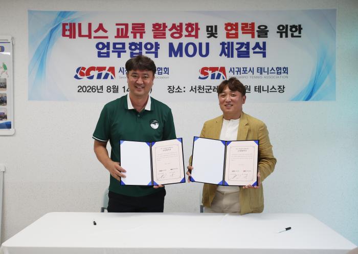 서천군테니스협회-서귀포시테니스협회, 테니스 교류 활성화 위한 업무협약 기사 이미지